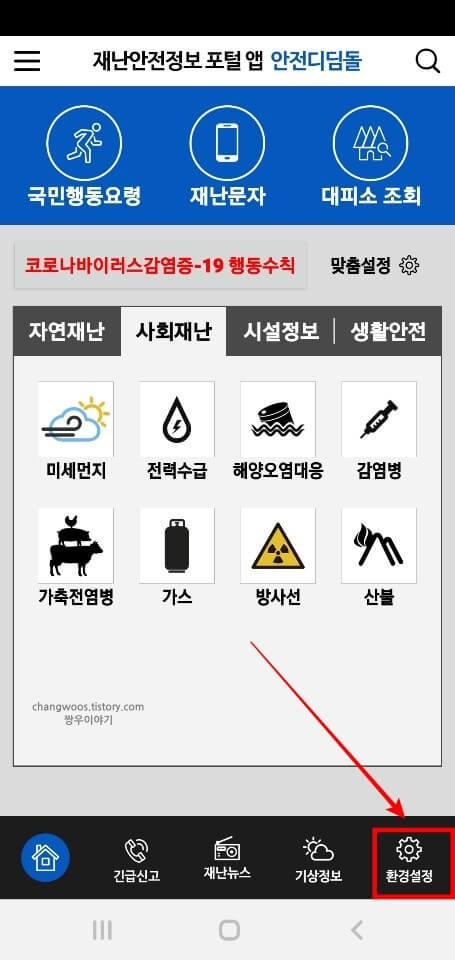환경설정-탭