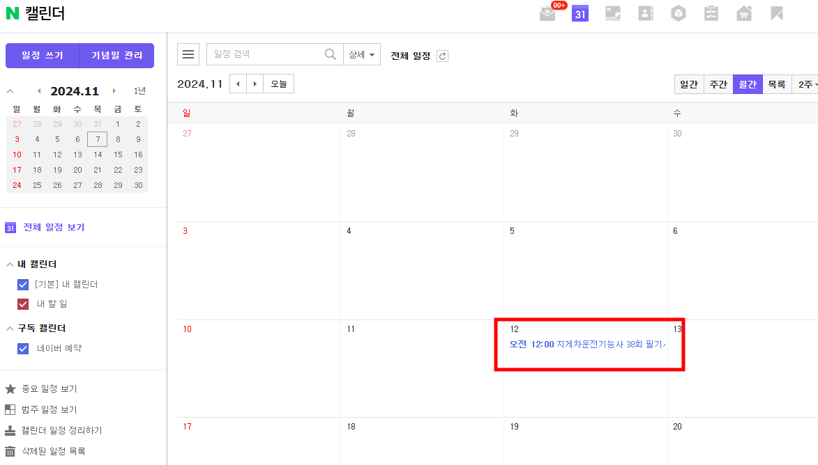 지게차 필기시험 일정