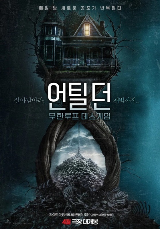 언틸 던 관련 사진