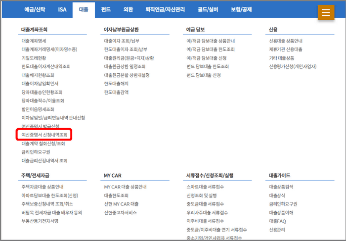 금융거래확인서 신청내역조회