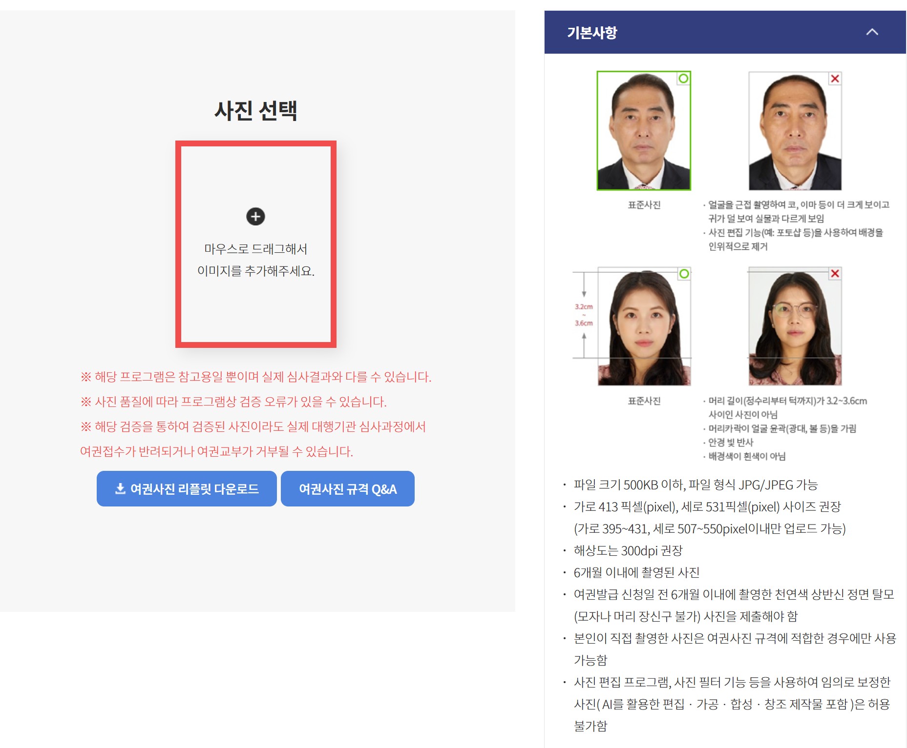 온라인-여권-사진-검증