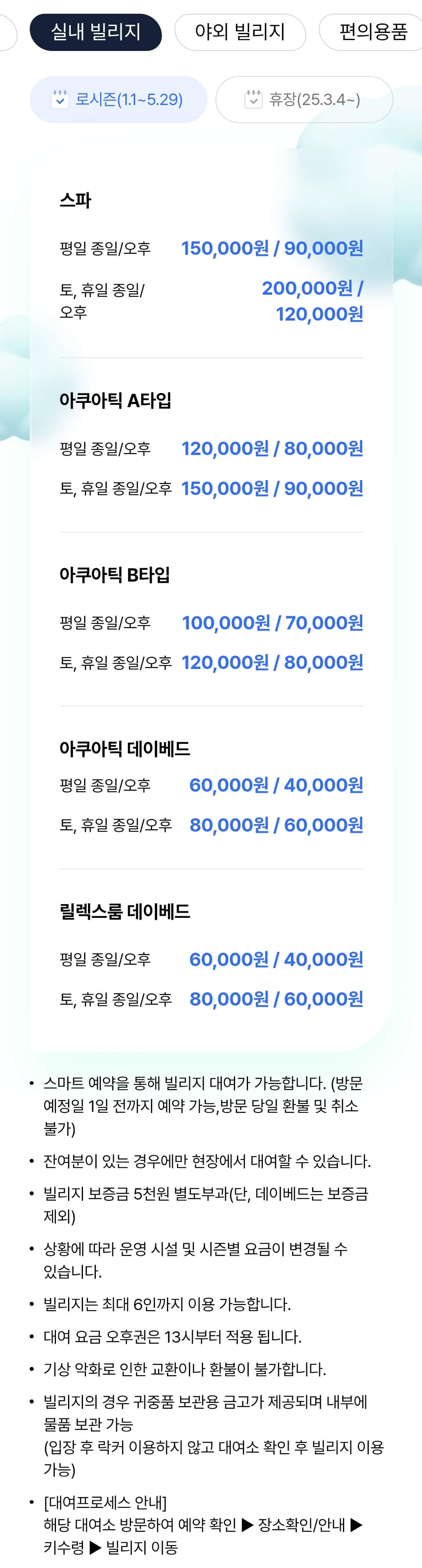 캐리비안베이 자켓/타월, 락커/보관함, 빌리지, 편의용품 등 대여요금 등 안내