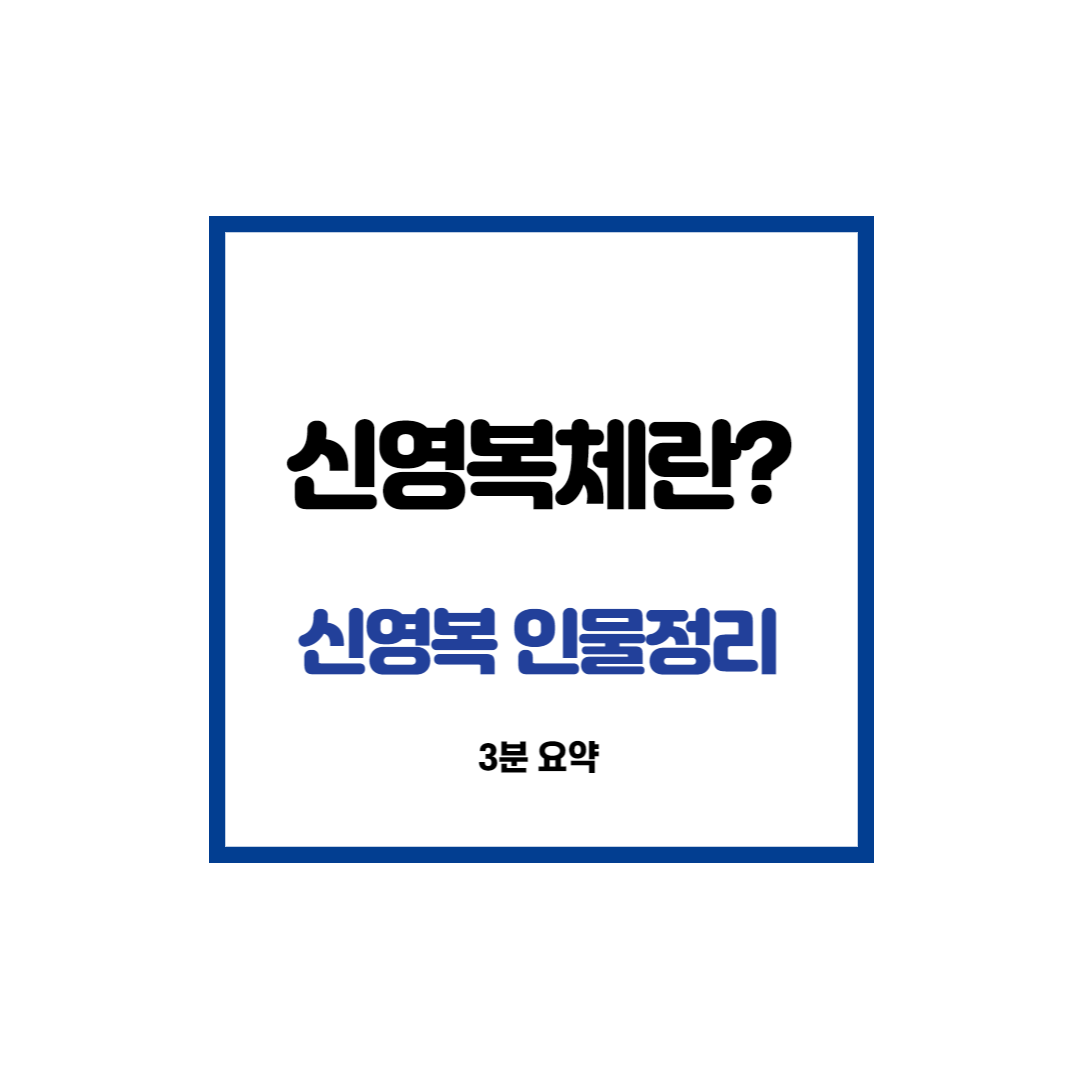 신영복체에 대한 썸네일