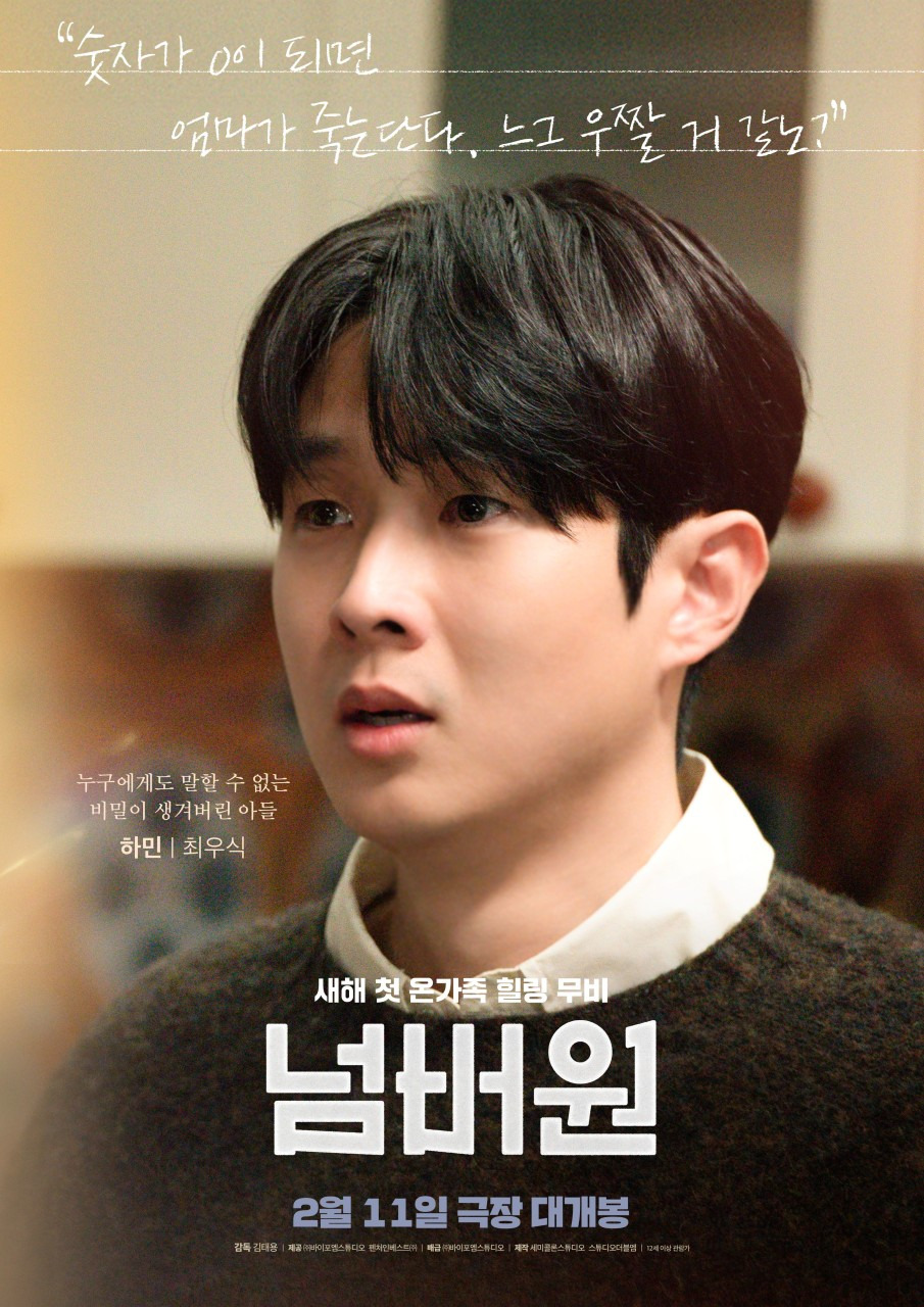 영화 넘버원 정보 출연진 개봉일 기생충모자 일본소설원작