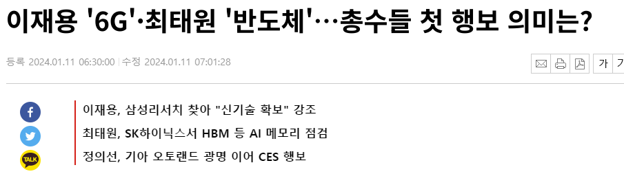 6G 삼성, SK하이닉스