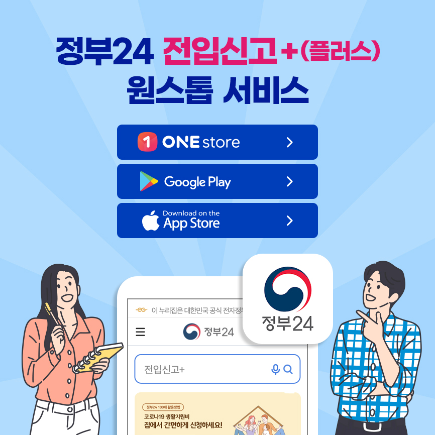 전입신고 방법 온라인 인터넷