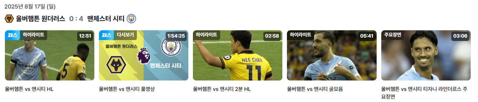 프리미어리그 중계, EPL 중계