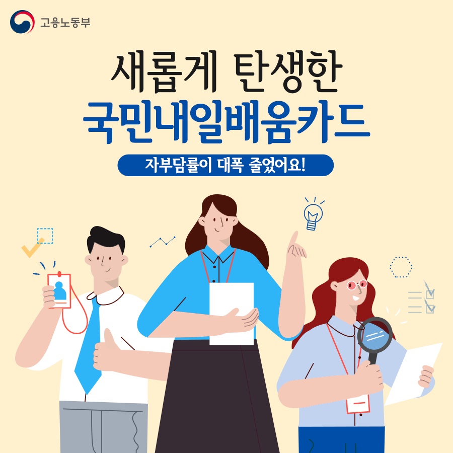 국민배움카드-고용노동부-자부담-감소