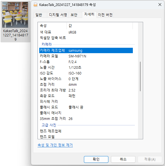 화질-원본으로-전송한-사진-속성값-사진고유정보