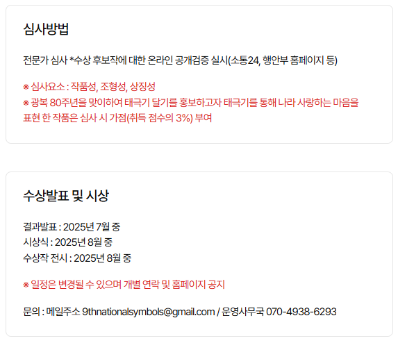 심사방법 / 수상발표 및 시상