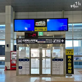 오산시외버스터미널 시간표 예약 예매_8