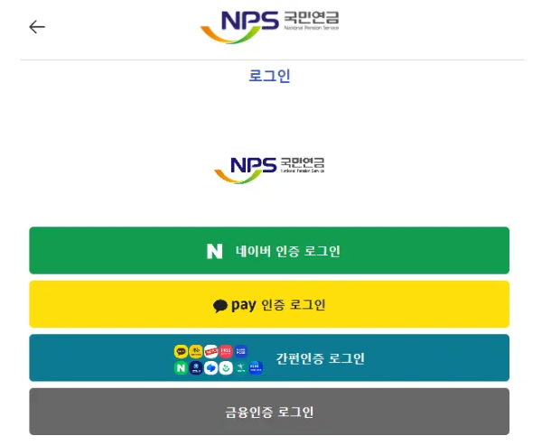 국민연금 로그인