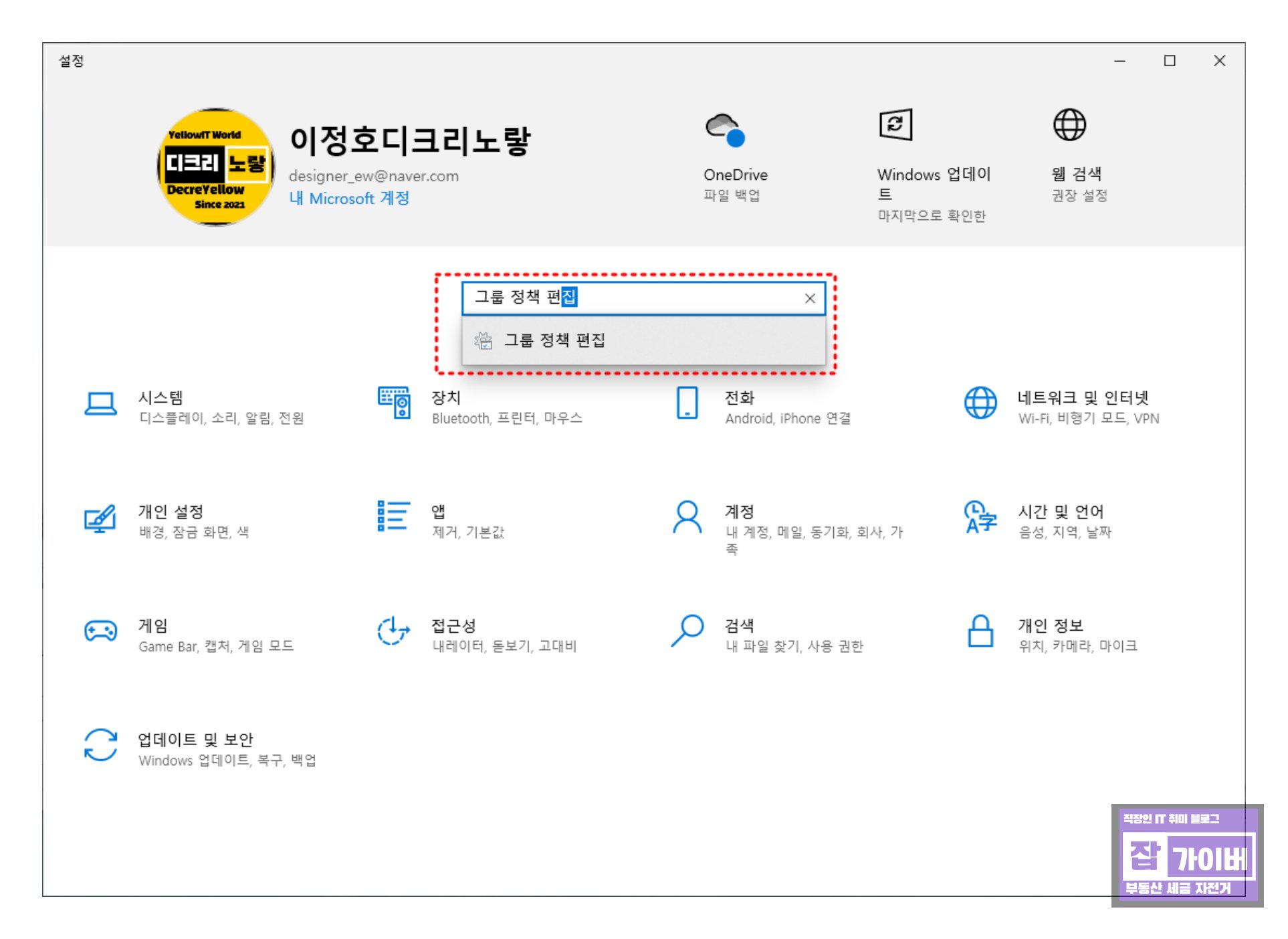 윈도우11 설정 검색 그룹 정책 편집