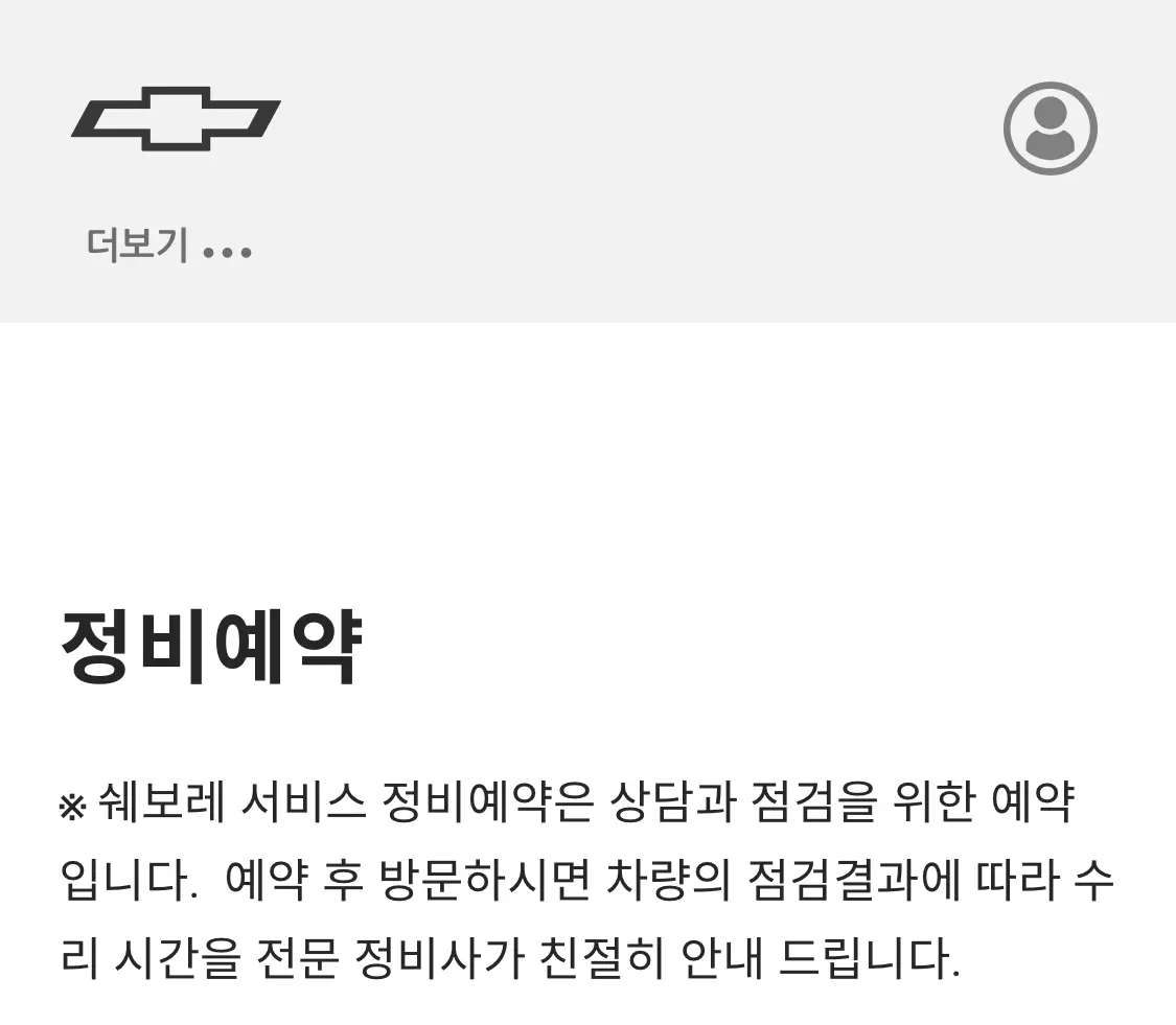 쉐보레 서비스센터 정비 예약