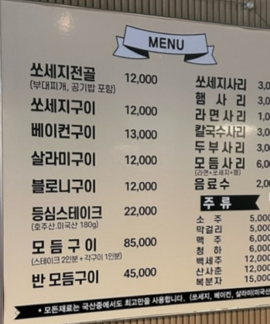 금성스테이크 부대찌개 메뉴 및 가격