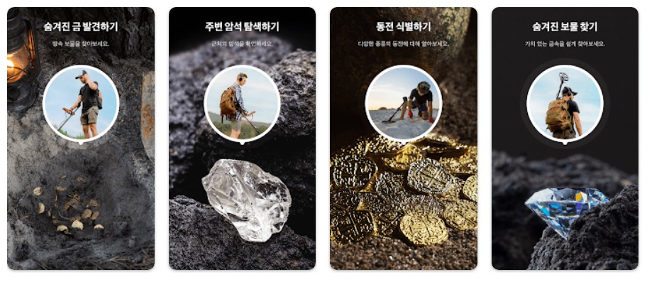 금속 탐지기앱 기능