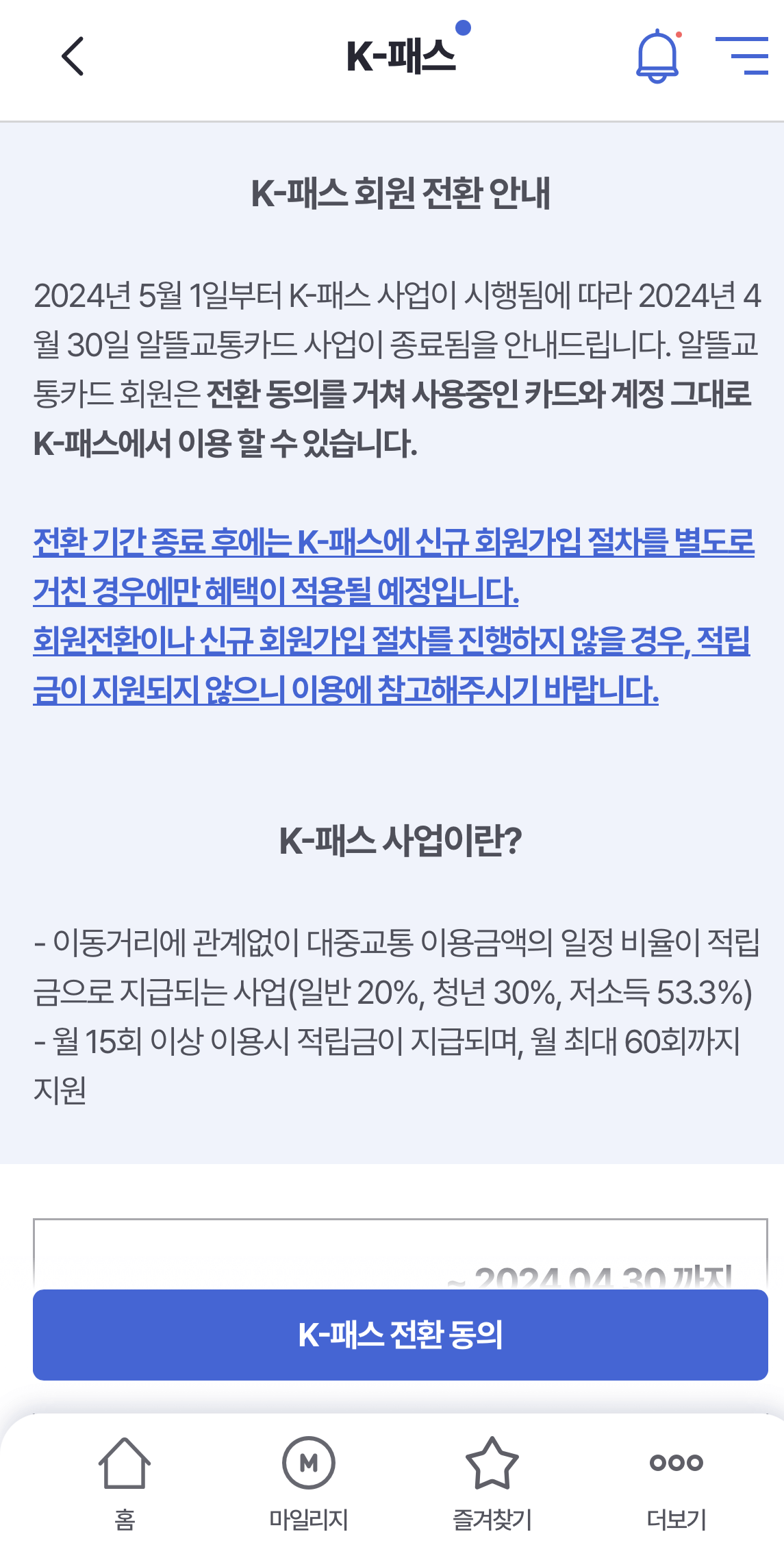 K패스카드 전환방법