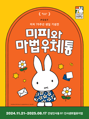 미피와 마법 우체통