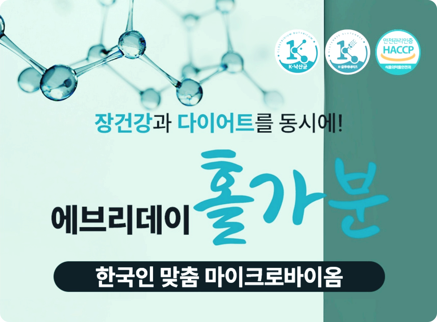 홀가분, 장 건강과 다이어트를 동시에