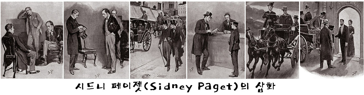 바스커빌 가의 사냥개의 '시드니 페이젯'의 삽화 일부 이미지