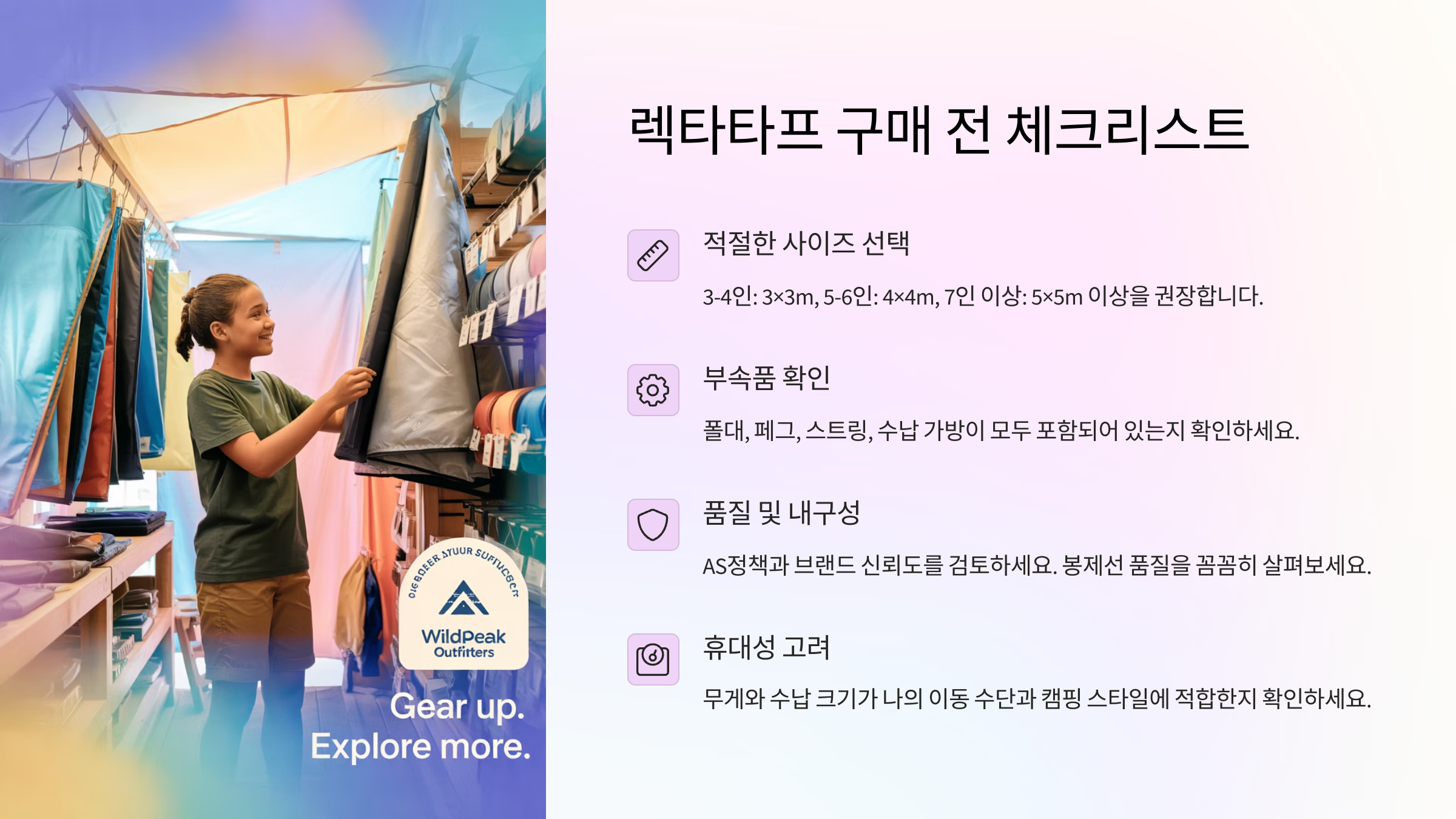 렉타타프 구매 전 체크리스트