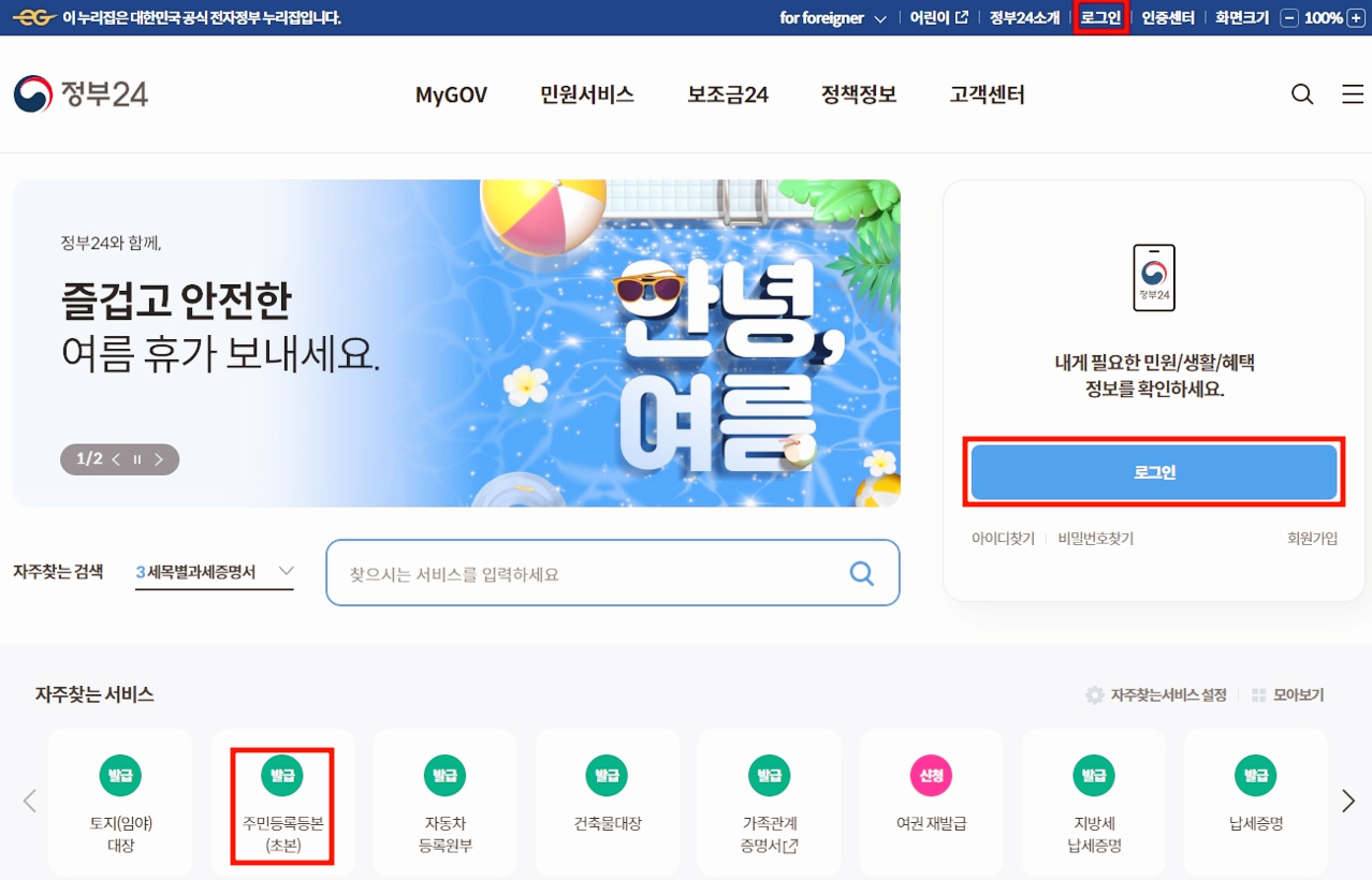 주민등록등본 인터넷발급(정부24) 손쉬운 방법