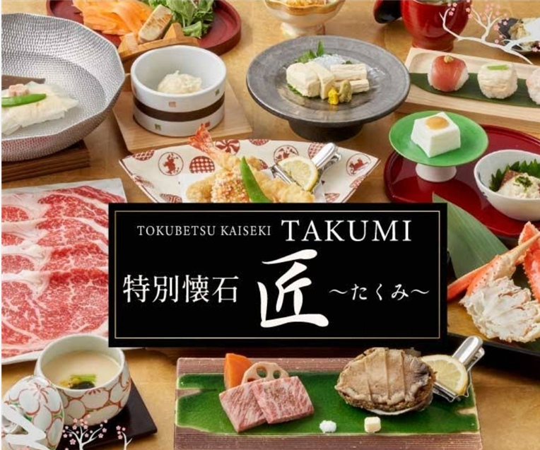특별카이세키요리 타쿠미