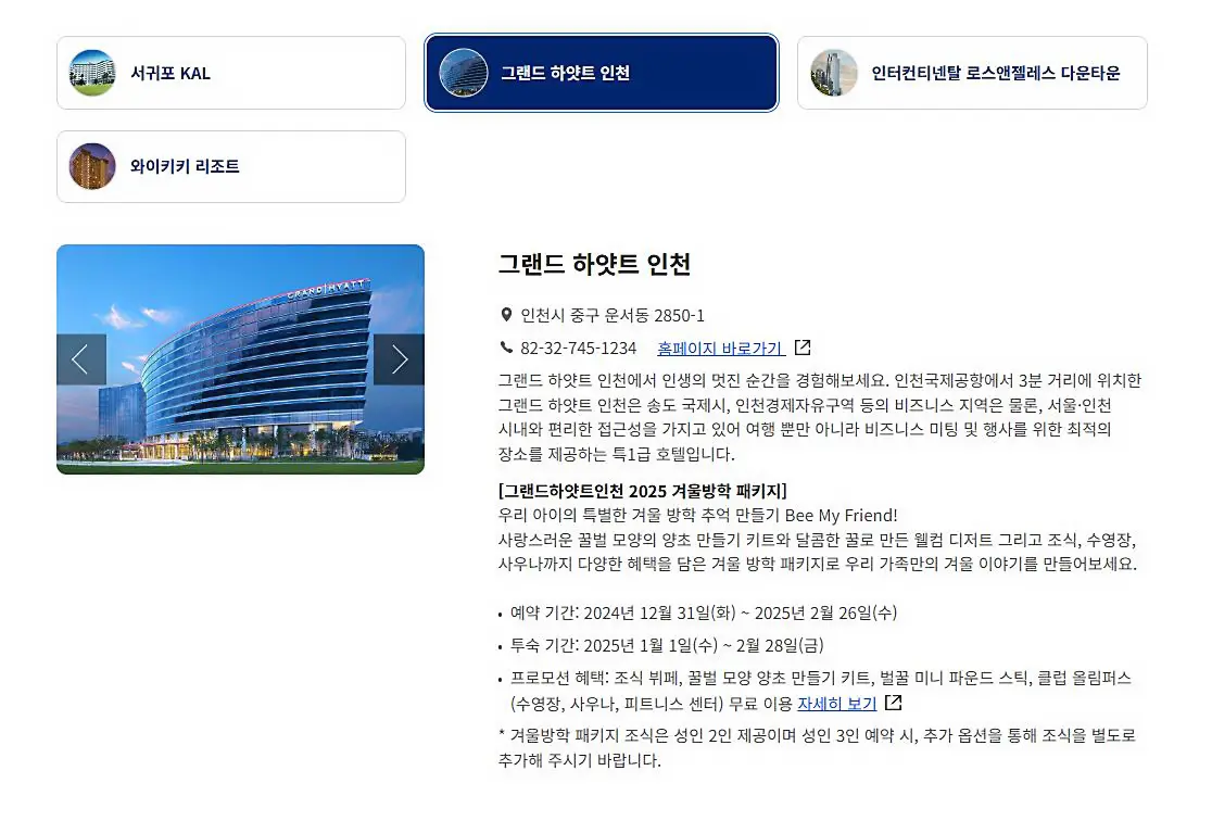 대항한공-스카이패스-마일리지-사용처-호텔-무료-예약-서귀포-인천-캘리포이나-와이키키