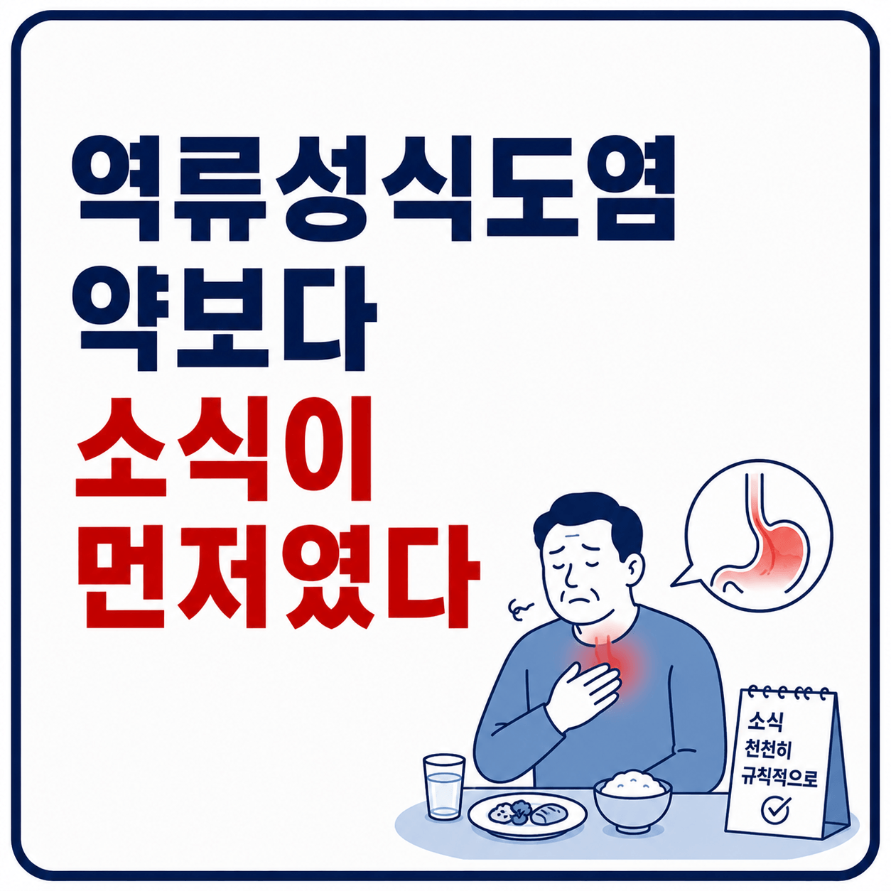 역류성식도염 소식 사진