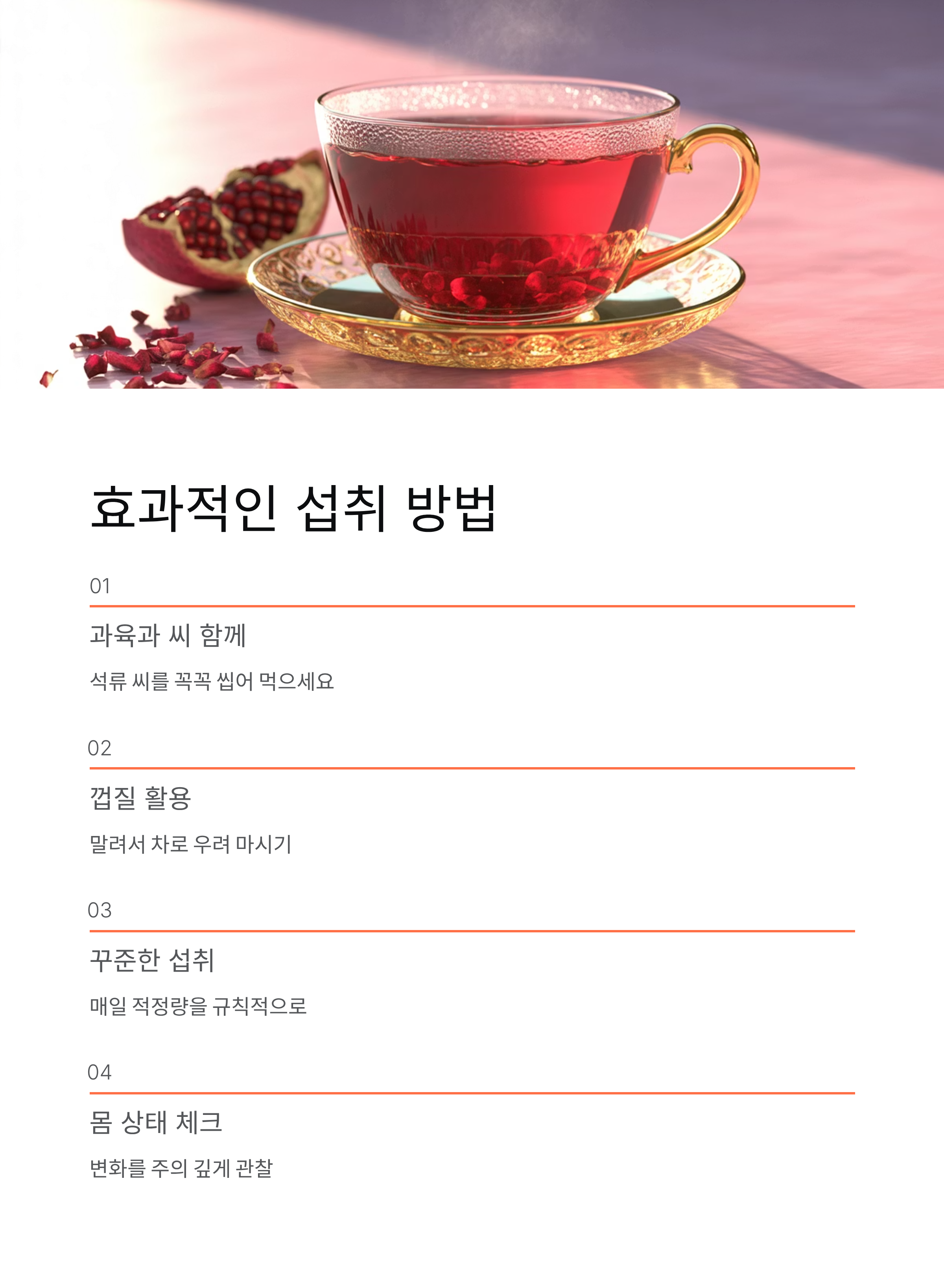 갱년기 석류즙(효능,부작용,먹는방법) 정말 도움이 될까? 꼭 알아야 할 핵심 포인트