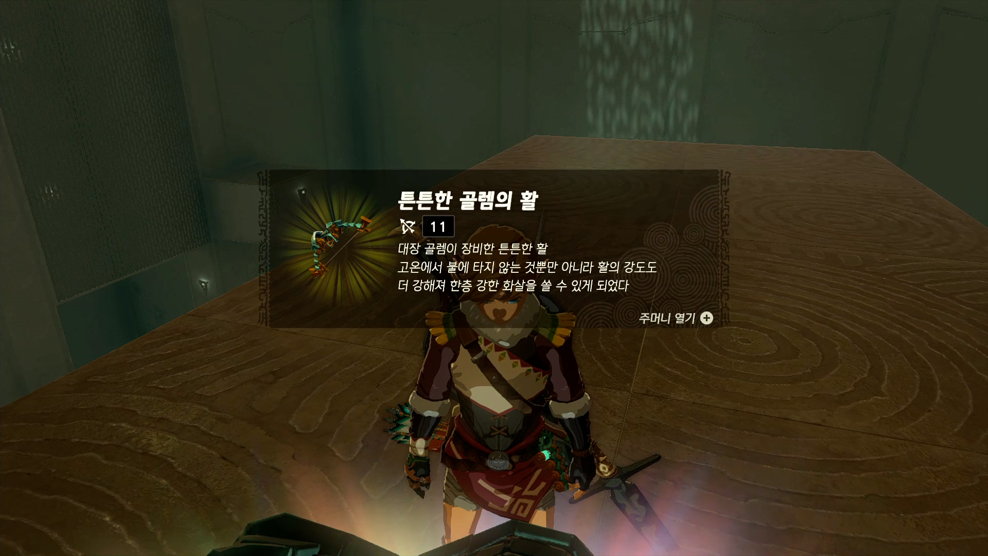 튼튼한-골렘의-활-획득