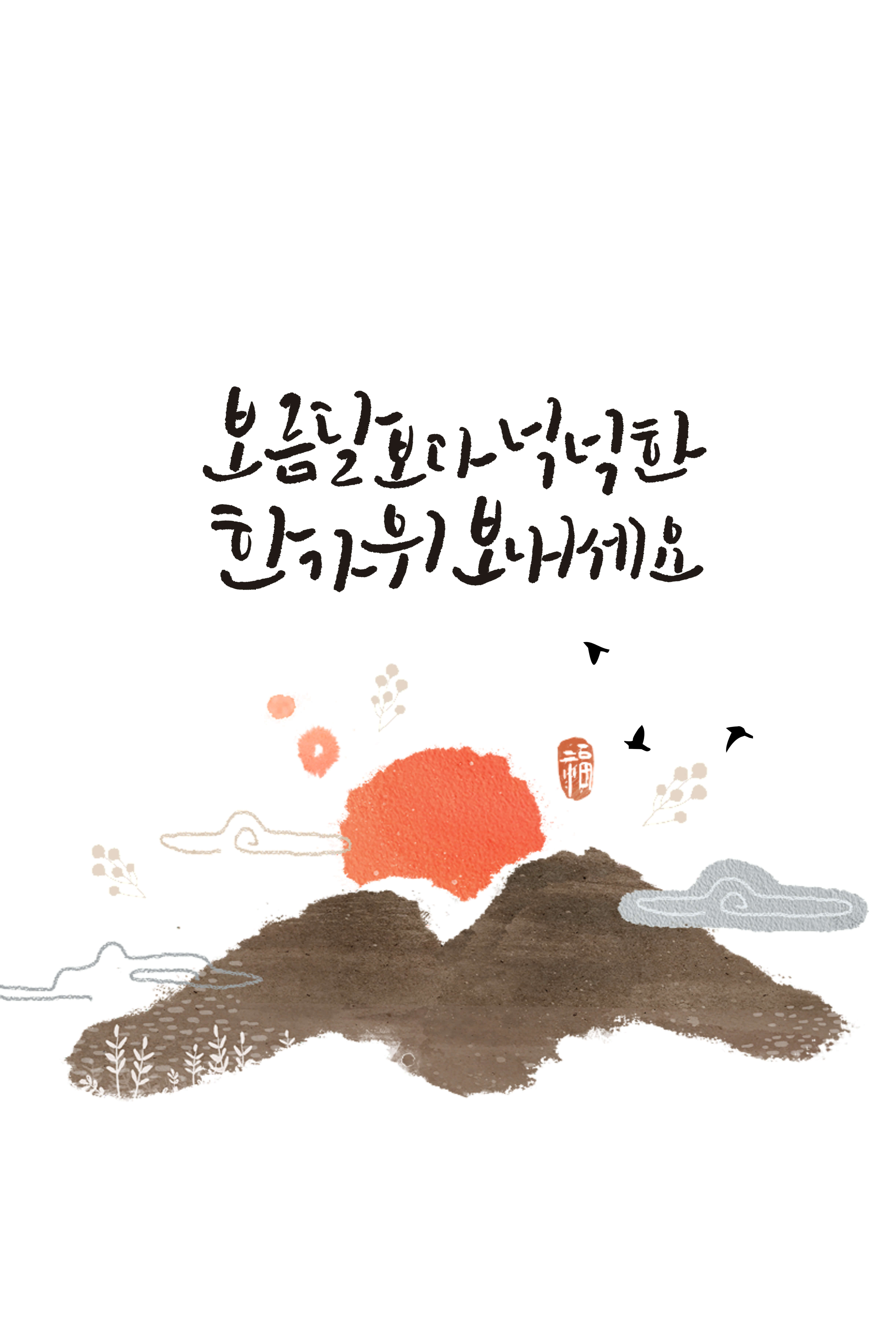 추석인사 이미지2