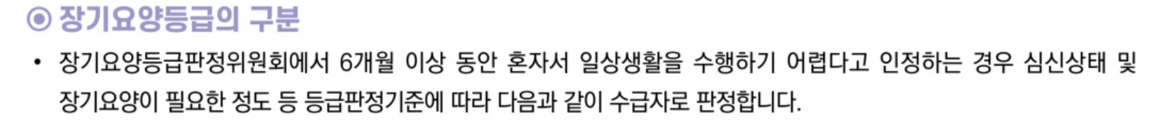 노인장기요양보험