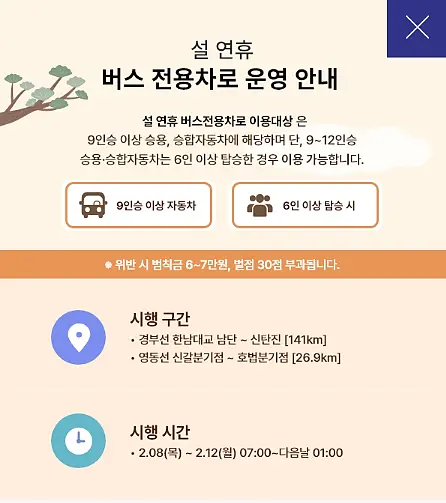 고속도로-실시간-교통정보-버스전용차로