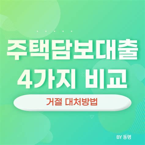 2025년 부동산 담보 대출 금리