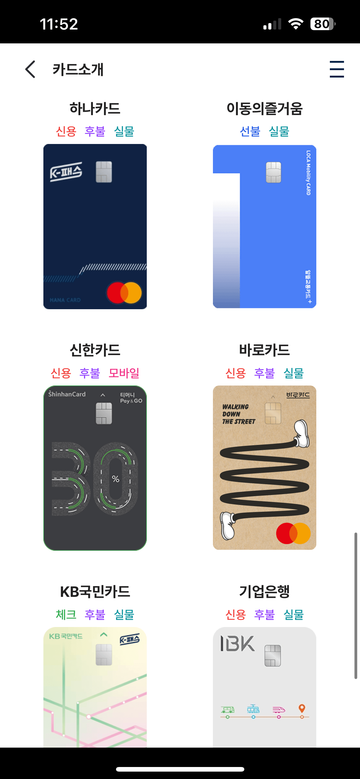 카드종류