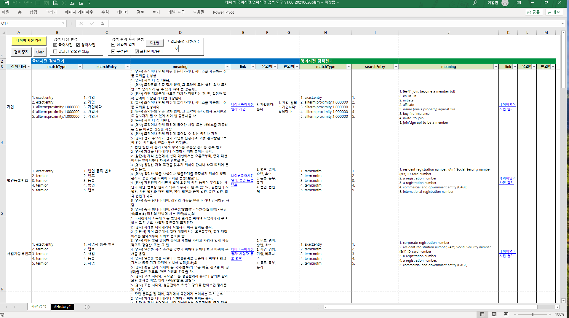 네이버 국어사전, 영어사전 검색 도구 화면