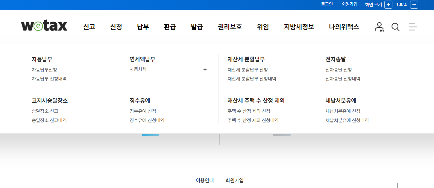 자동차세 연납신청 카드결제 방법(무이자혜택)