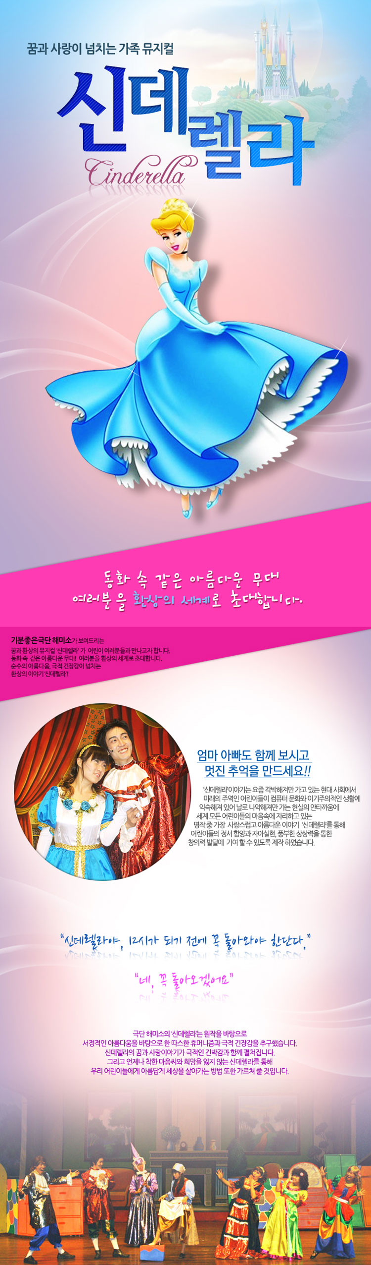 문경시 점촌동 점촌역 문경문화예술회관 어린이 뮤지컬 신데렐라 티켓 가격 및 예매 등 공연