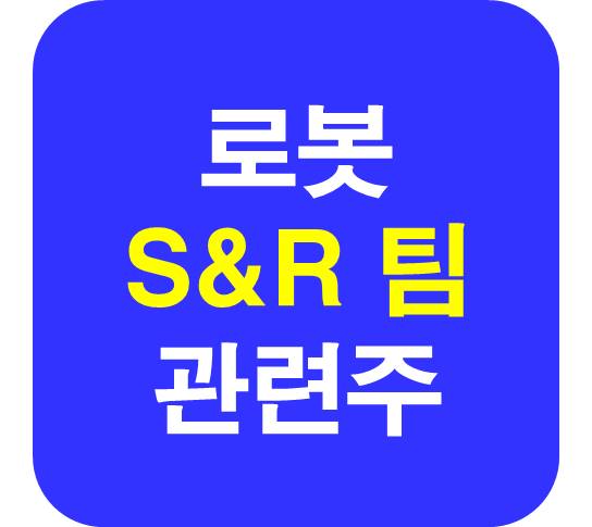 휴머노이드 로봇 관련주