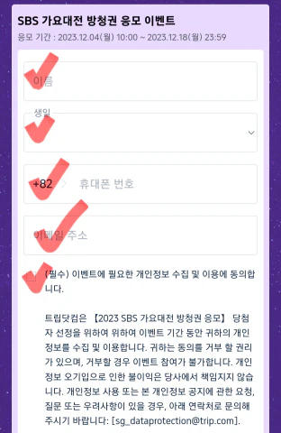 2023_sbs가요대전_방청신청방법