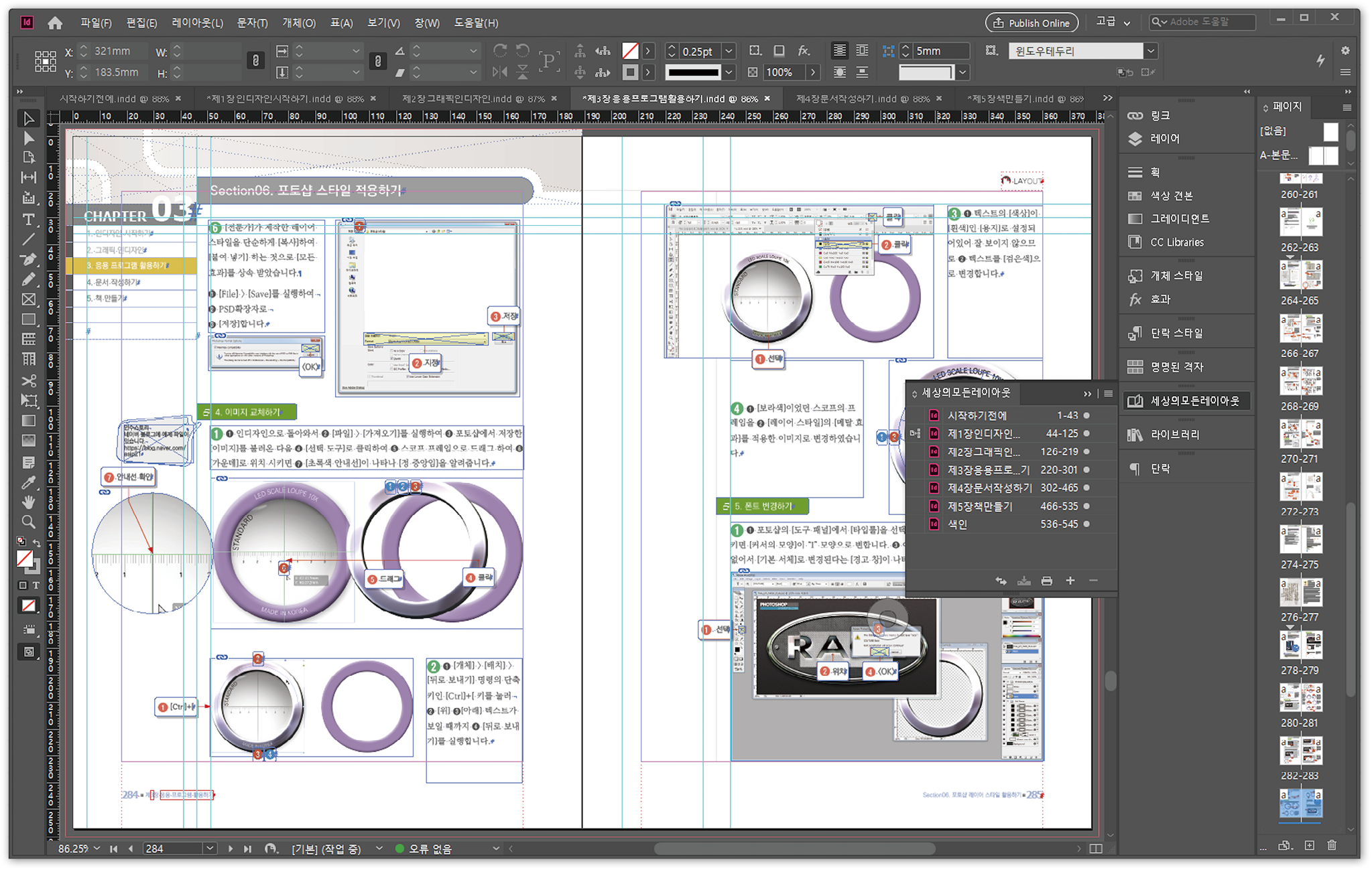 인디자인 인터페이스 (InDesign interface)