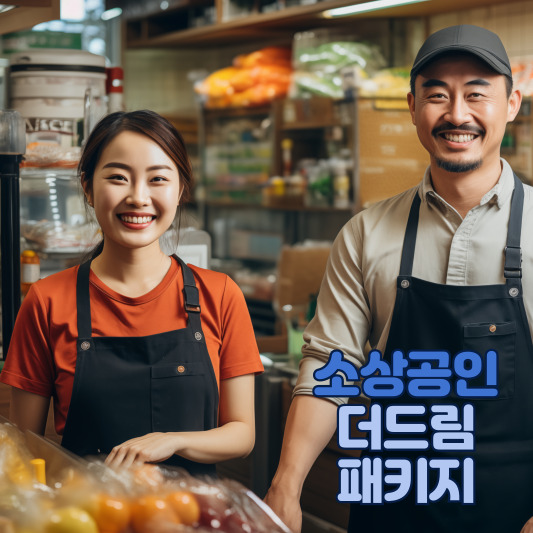 더드림 패키지 신청 절차