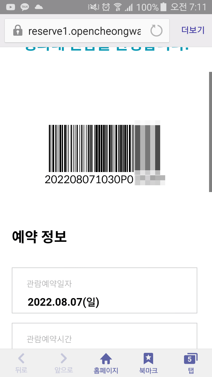 청와대 관람 신청