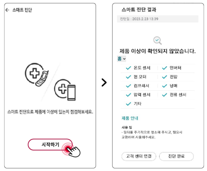 스마트진단사용법