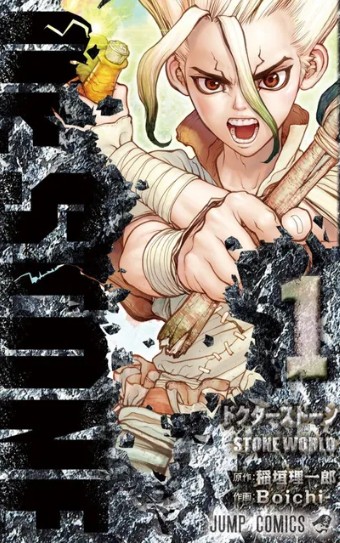 Dr. STONE 만화 사진