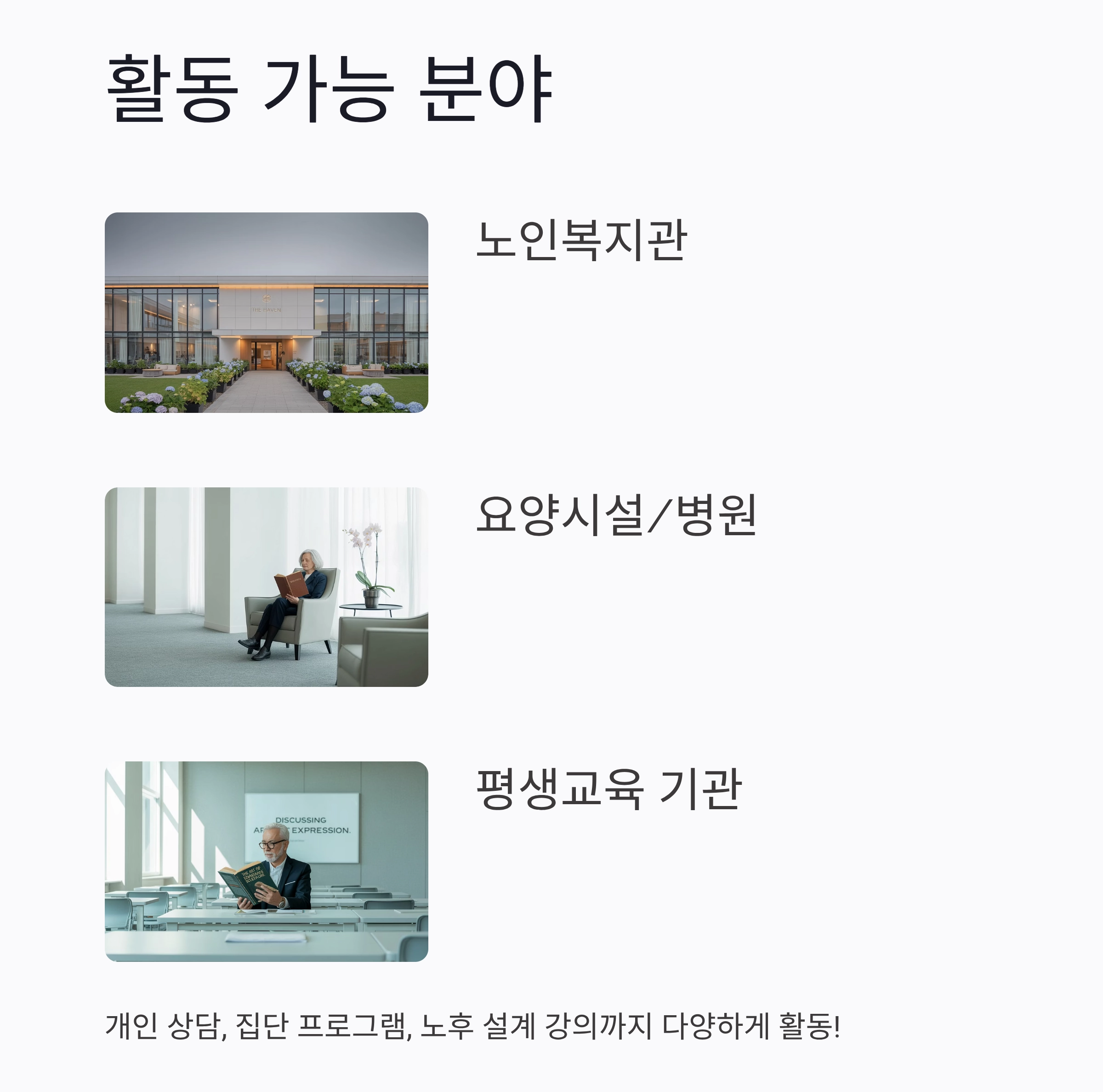 시니어 상담사 자격, 새로운 인생의 길을 열다