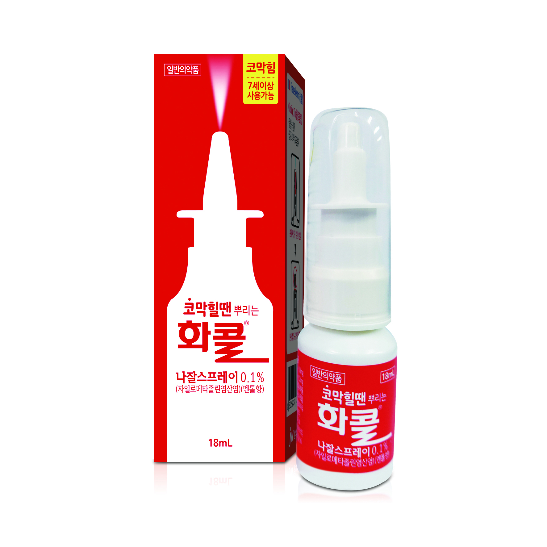 화콜-나잘스프레이입니다.