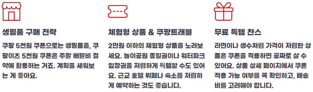 쿠팡 5만원 보상 쿠폰 이용권