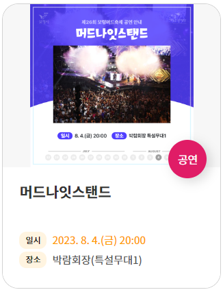 보령 머드축제 일정